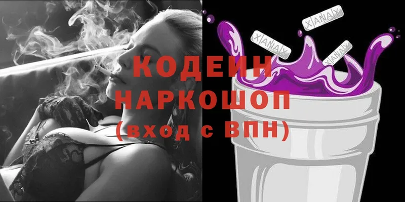 закладка  Калтан  Codein Purple Drank 